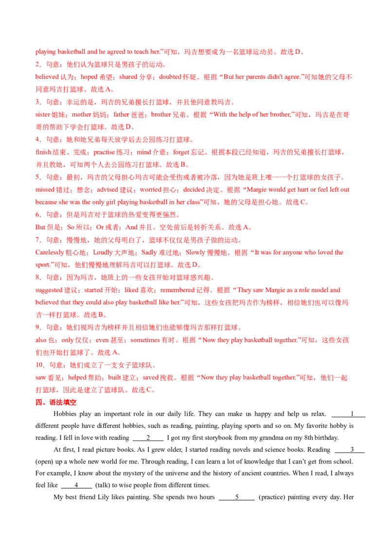 Unit1TimetorelaxSectionA（导学案）（解析版）_新人教八下资料包_00、更新资料3月16日_导学案(1)_新课标资料（看这里面）