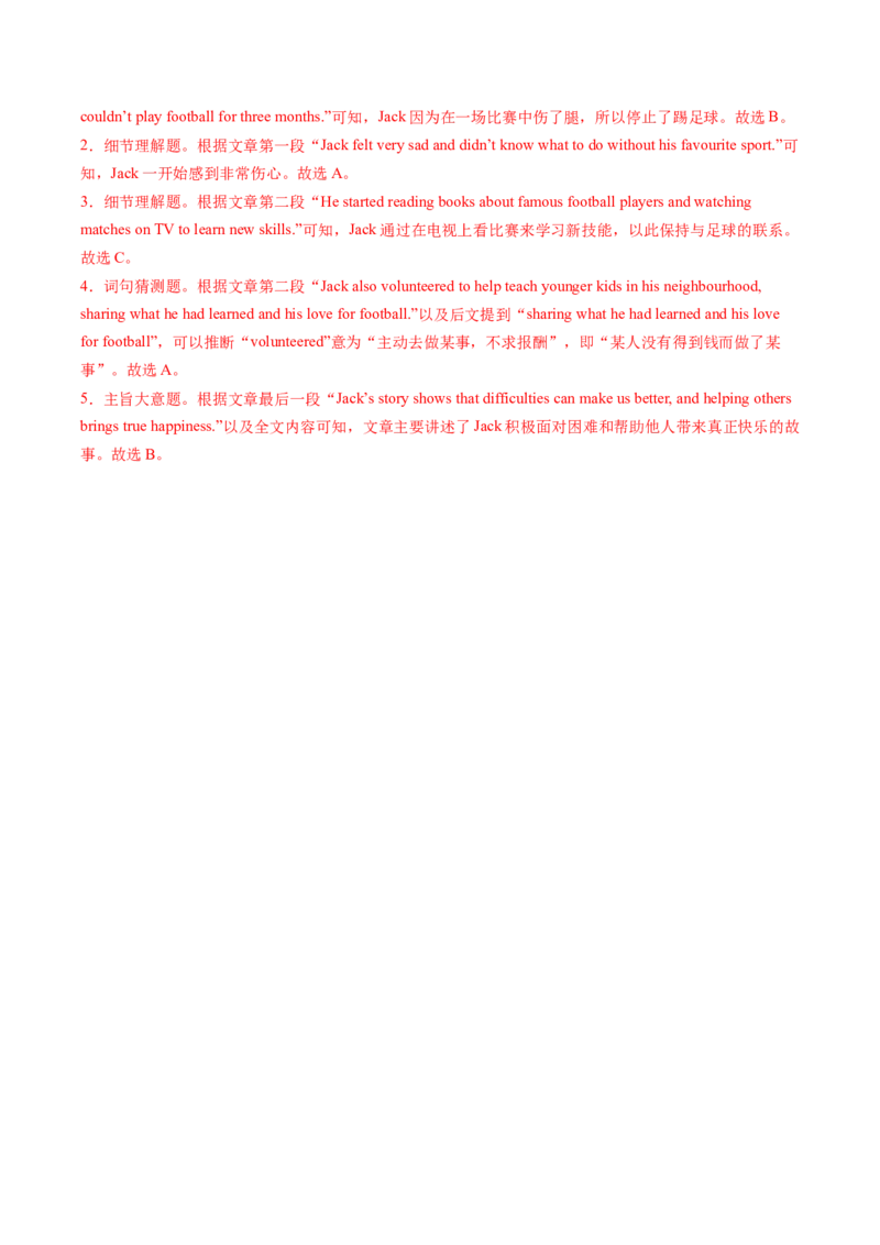 Unit1TimetorelaxSectionA（导学案）（解析版）_新人教八下资料包_00、更新资料3月16日_导学案(1)_新课标资料（看这里面）