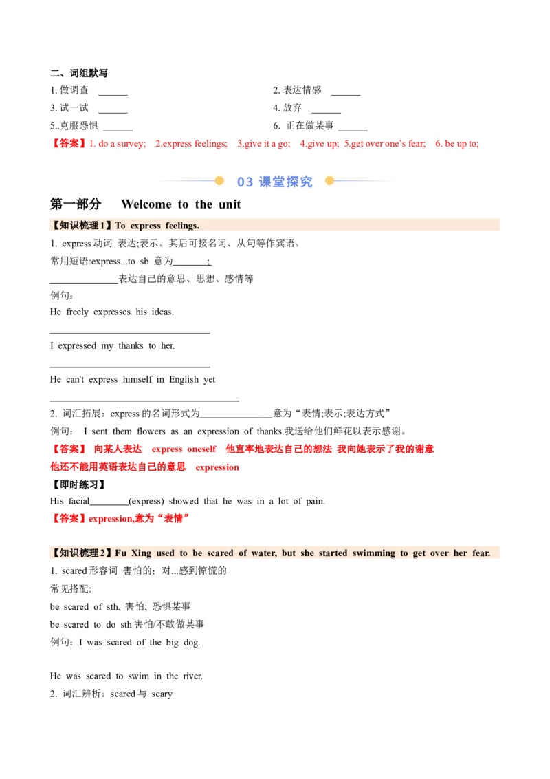 Unit1TimetorelaxSectionA（导学案）（解析版）_新人教八下资料包_00、更新资料3月16日_导学案(1)_新课标资料（看这里面）