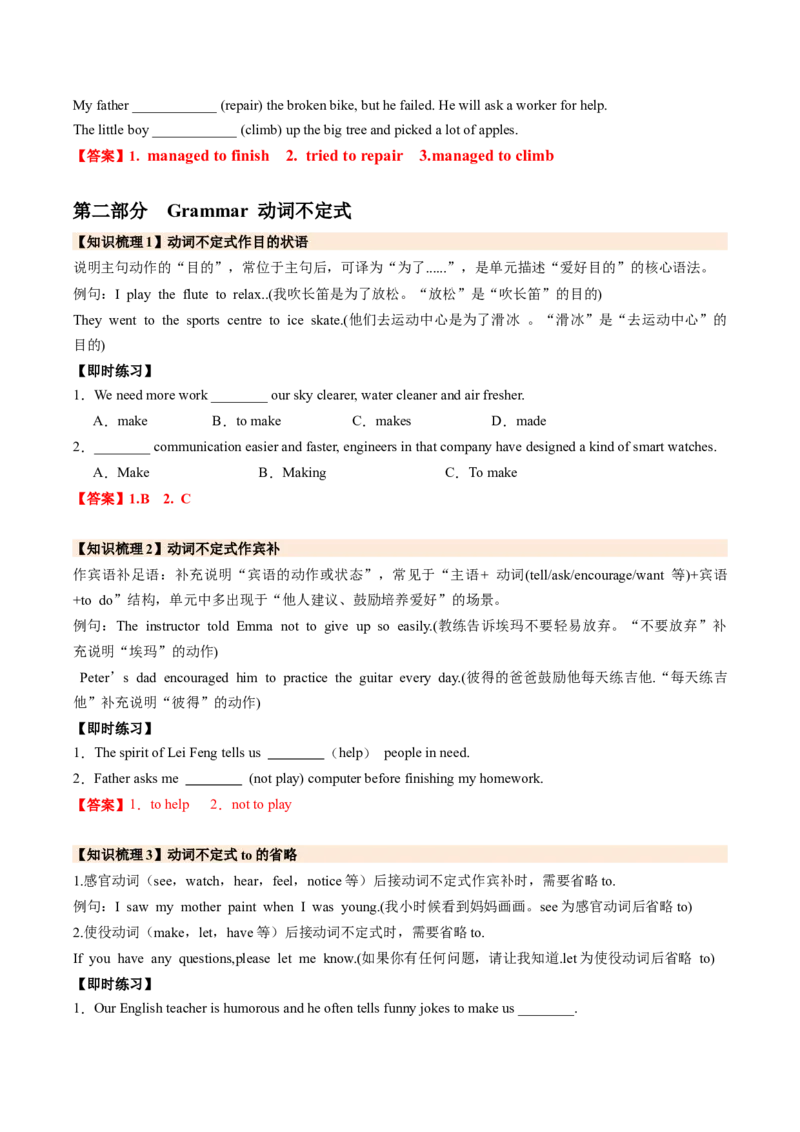 Unit1TimetorelaxSectionA（导学案）（解析版）_新人教八下资料包_00、更新资料3月16日_导学案(1)_新课标资料（看这里面）