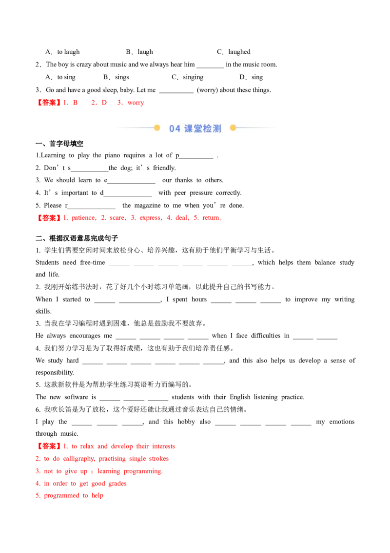 Unit1TimetorelaxSectionA（导学案）（解析版）_新人教八下资料包_00、更新资料3月16日_导学案(1)_新课标资料（看这里面）