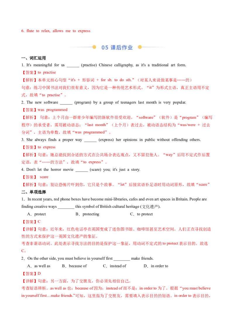 Unit1TimetorelaxSectionA（导学案）（解析版）_新人教八下资料包_00、更新资料3月16日_导学案(1)_新课标资料（看这里面）