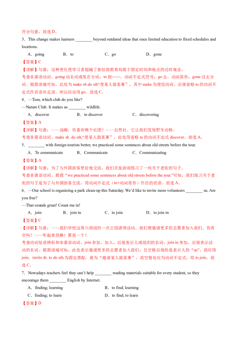 Unit1TimetorelaxSectionA（导学案）（解析版）_新人教八下资料包_00、更新资料3月16日_导学案(1)_新课标资料（看这里面）