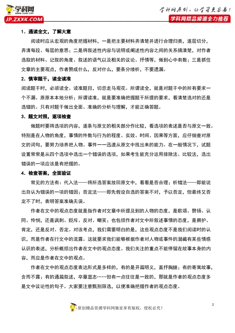 分析理解文章内容（原卷版）-2023年高考语文二轮复习重难点精讲精练（全国通用）_1.2025语文总复习_赠送：通用版（老高考）复习资料_二轮复习
