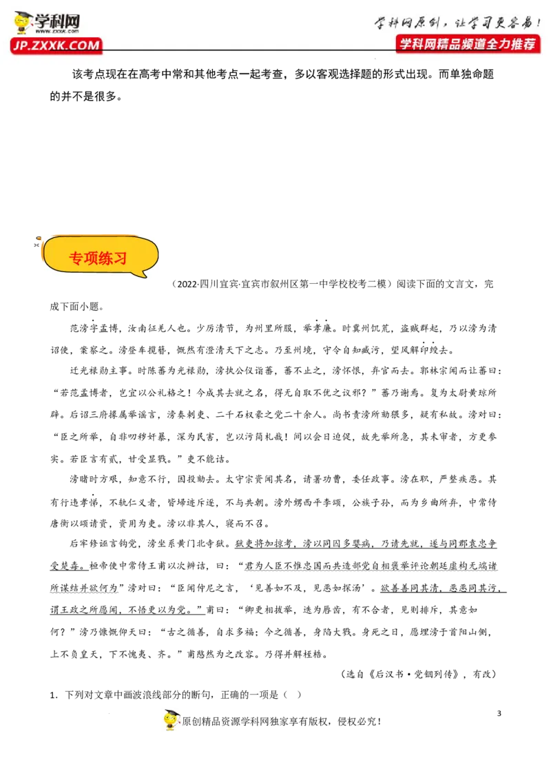 分析理解文章内容（原卷版）-2023年高考语文二轮复习重难点精讲精练（全国通用）_1.2025语文总复习_赠送：通用版（老高考）复习资料_二轮复习