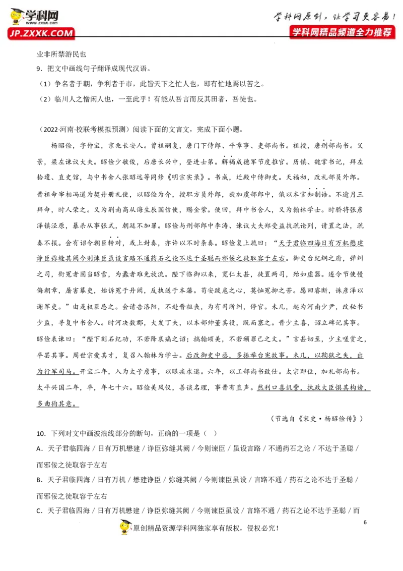 分析理解文章内容（原卷版）-2023年高考语文二轮复习重难点精讲精练（全国通用）_1.2025语文总复习_赠送：通用版（老高考）复习资料_二轮复习