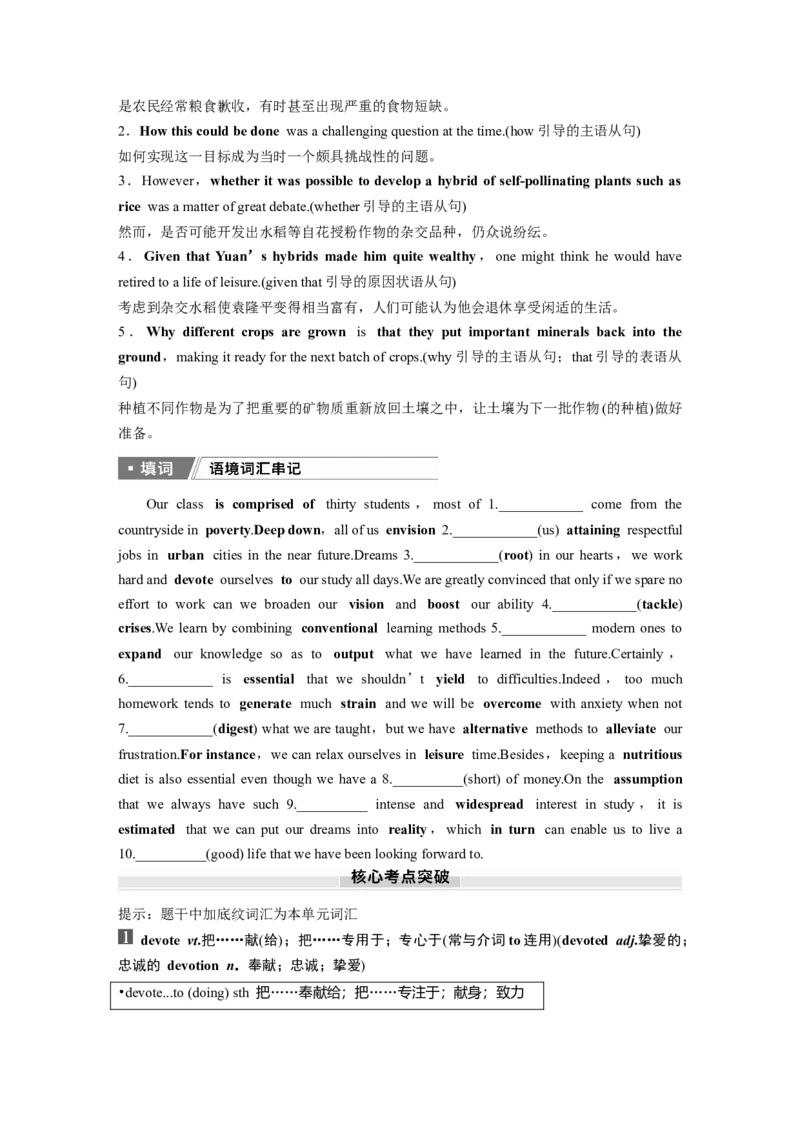 选择性必修第一册　Unit5　WorkingtheLand_3.2025英语总复习_2025年新高考资料_一轮复习_2025高考大一轮复习讲义+课件（完结）_2025高考大一轮复习英语（人教版）_大一轮复习讲义