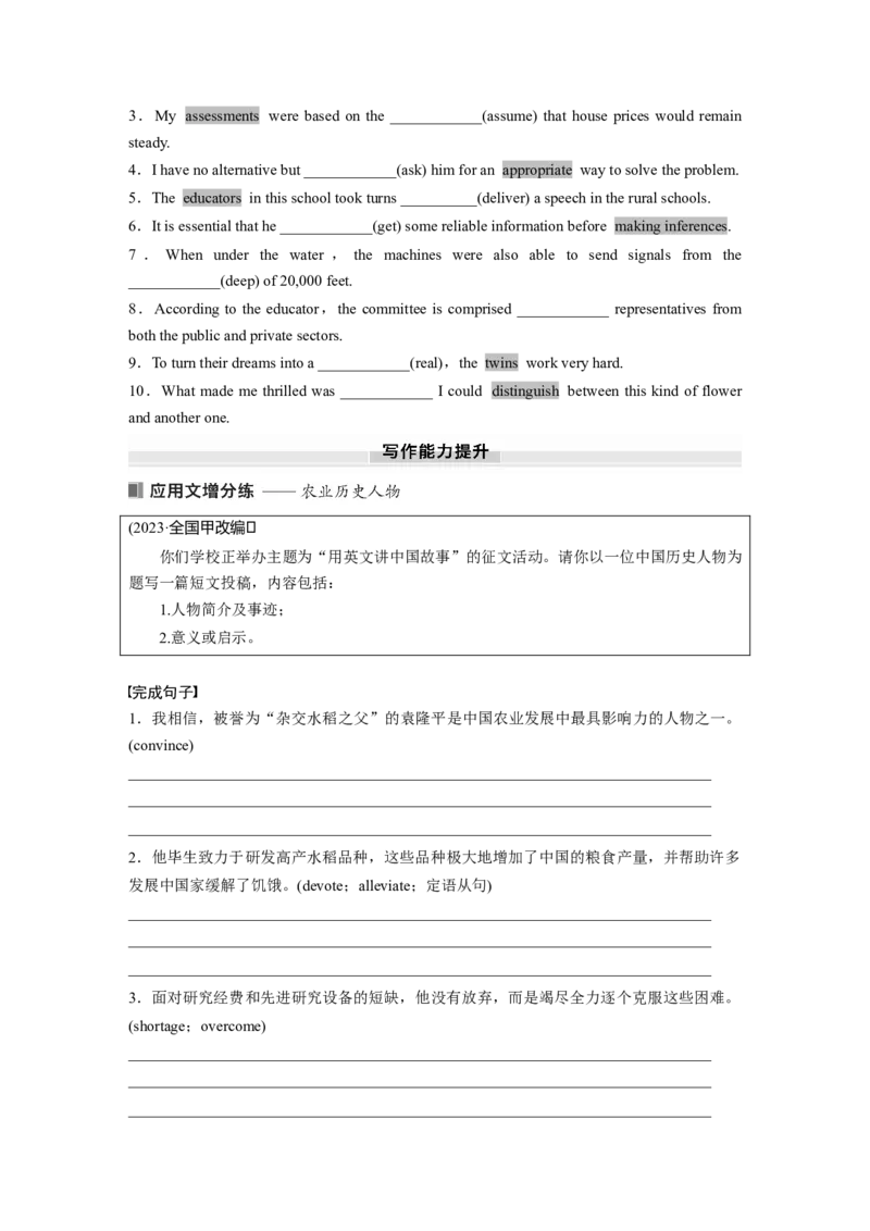 选择性必修第一册　Unit5　WorkingtheLand_3.2025英语总复习_2025年新高考资料_一轮复习_2025高考大一轮复习讲义+课件（完结）_2025高考大一轮复习英语（人教版）_大一轮复习讲义