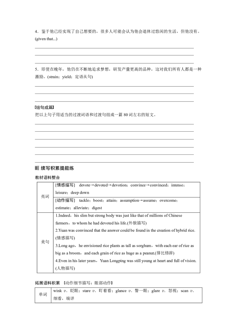 选择性必修第一册　Unit5　WorkingtheLand_3.2025英语总复习_2025年新高考资料_一轮复习_2025高考大一轮复习讲义+课件（完结）_2025高考大一轮复习英语（人教版）_大一轮复习讲义