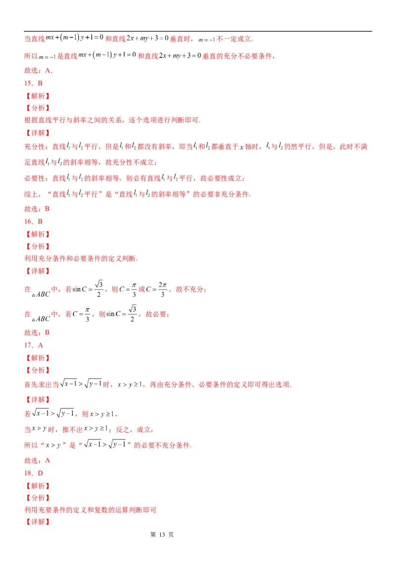 微专题充分必要条件的判定学案&mdash;&mdash;2023届高考数学一轮《考点&middot;题型&middot;技巧》精讲与精练_2.2025数学总复习_赠品通用版（老高考）复习资料_一轮复习