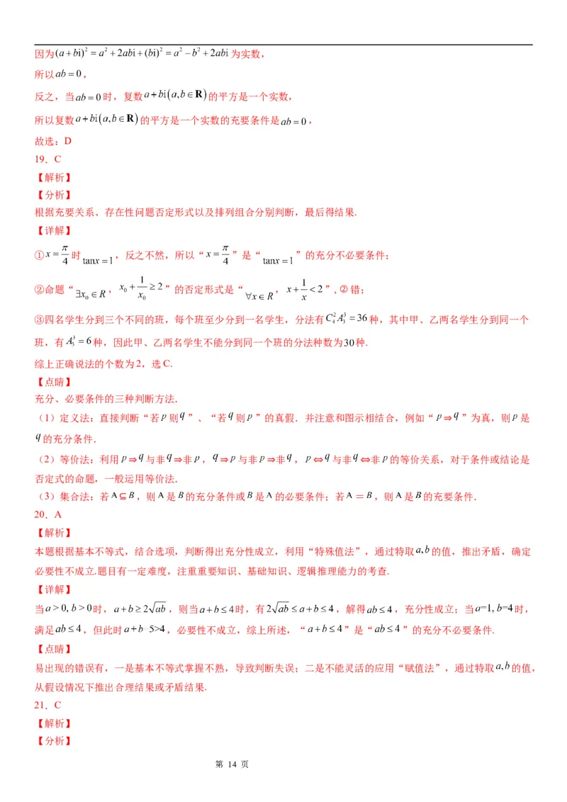 微专题充分必要条件的判定学案&mdash;&mdash;2023届高考数学一轮《考点&middot;题型&middot;技巧》精讲与精练_2.2025数学总复习_赠品通用版（老高考）复习资料_一轮复习