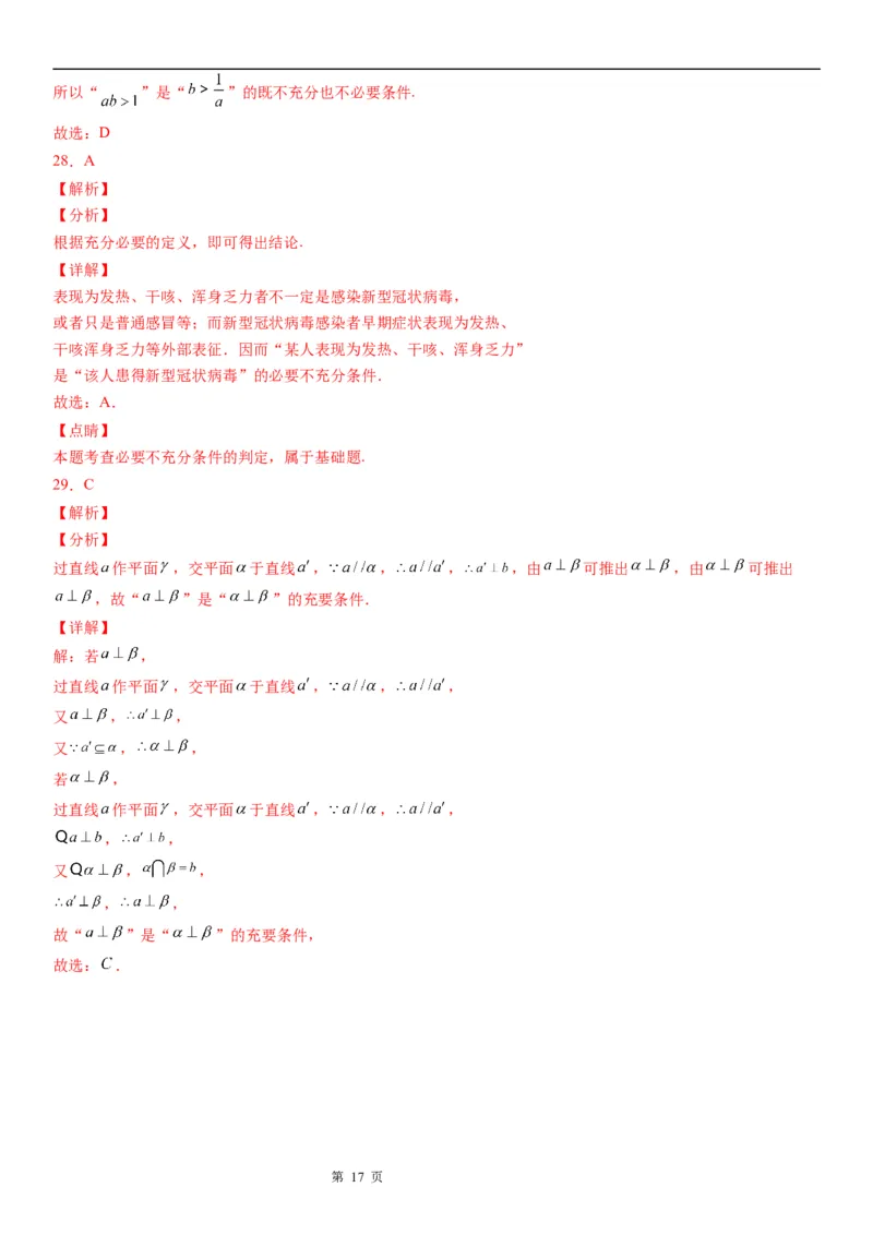微专题充分必要条件的判定学案&mdash;&mdash;2023届高考数学一轮《考点&middot;题型&middot;技巧》精讲与精练_2.2025数学总复习_赠品通用版（老高考）复习资料_一轮复习