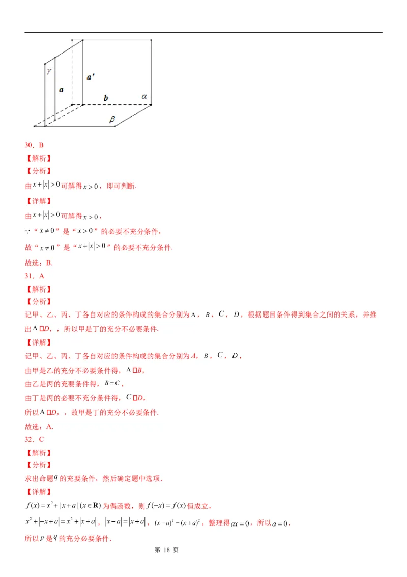 微专题充分必要条件的判定学案&mdash;&mdash;2023届高考数学一轮《考点&middot;题型&middot;技巧》精讲与精练_2.2025数学总复习_赠品通用版（老高考）复习资料_一轮复习