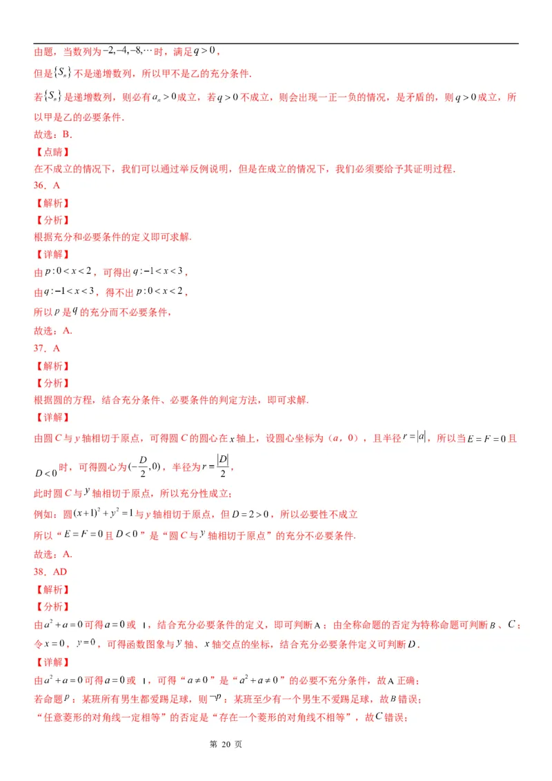 微专题充分必要条件的判定学案&mdash;&mdash;2023届高考数学一轮《考点&middot;题型&middot;技巧》精讲与精练_2.2025数学总复习_赠品通用版（老高考）复习资料_一轮复习