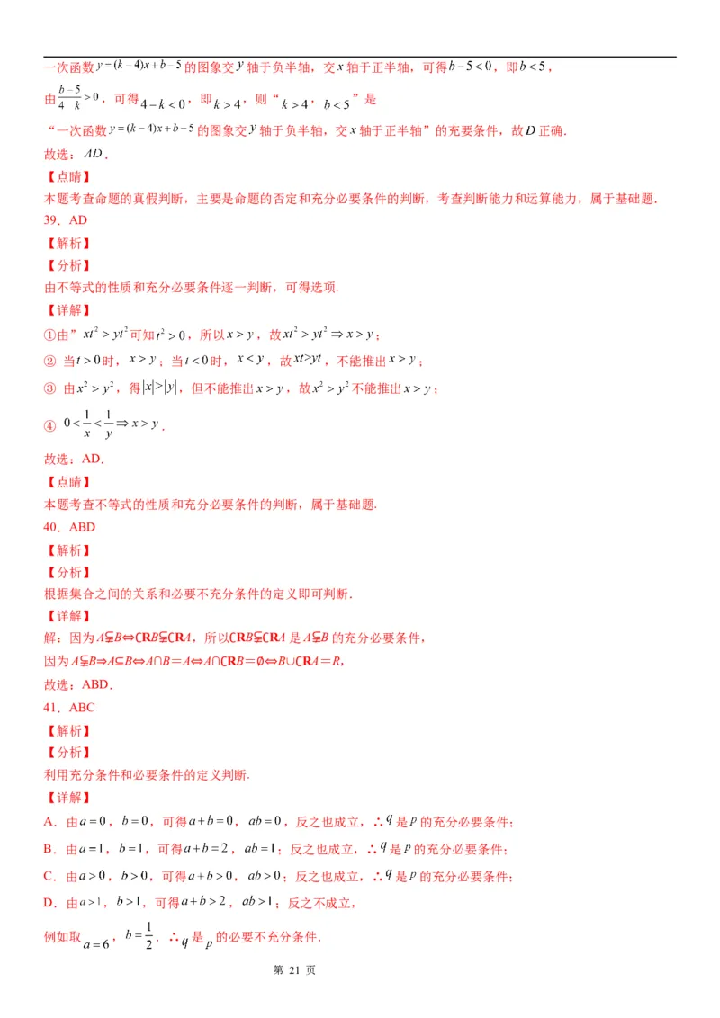 微专题充分必要条件的判定学案&mdash;&mdash;2023届高考数学一轮《考点&middot;题型&middot;技巧》精讲与精练_2.2025数学总复习_赠品通用版（老高考）复习资料_一轮复习