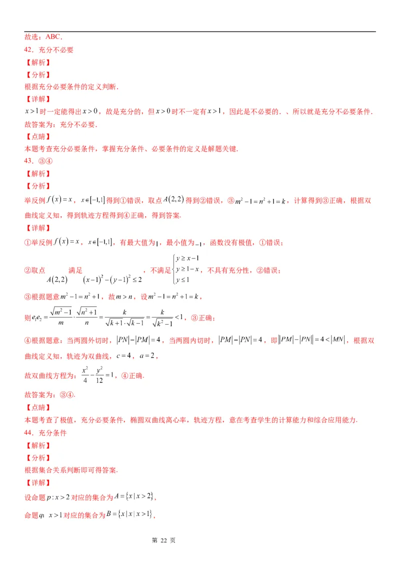 微专题充分必要条件的判定学案&mdash;&mdash;2023届高考数学一轮《考点&middot;题型&middot;技巧》精讲与精练_2.2025数学总复习_赠品通用版（老高考）复习资料_一轮复习
