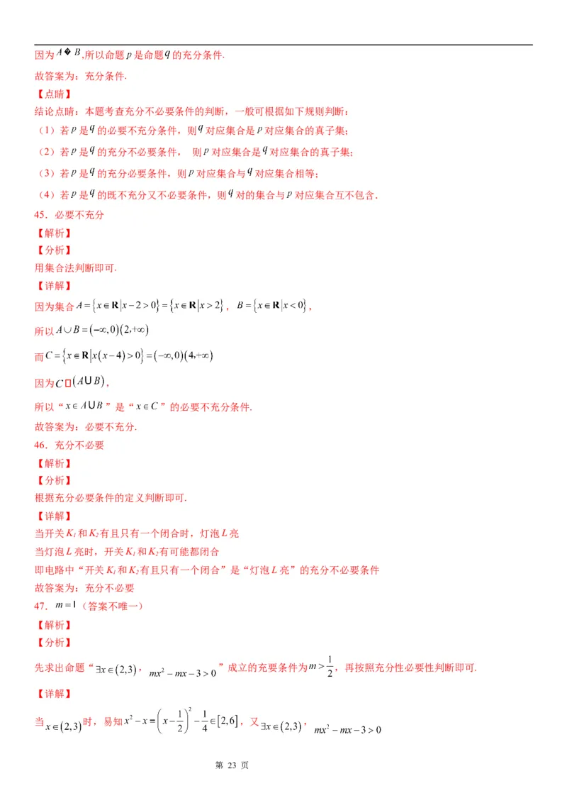 微专题充分必要条件的判定学案&mdash;&mdash;2023届高考数学一轮《考点&middot;题型&middot;技巧》精讲与精练_2.2025数学总复习_赠品通用版（老高考）复习资料_一轮复习