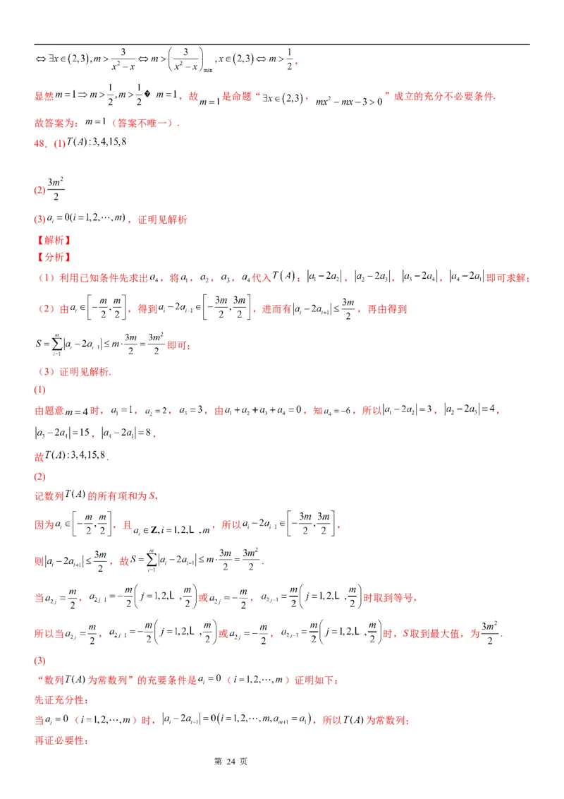 微专题充分必要条件的判定学案&mdash;&mdash;2023届高考数学一轮《考点&middot;题型&middot;技巧》精讲与精练_2.2025数学总复习_赠品通用版（老高考）复习资料_一轮复习