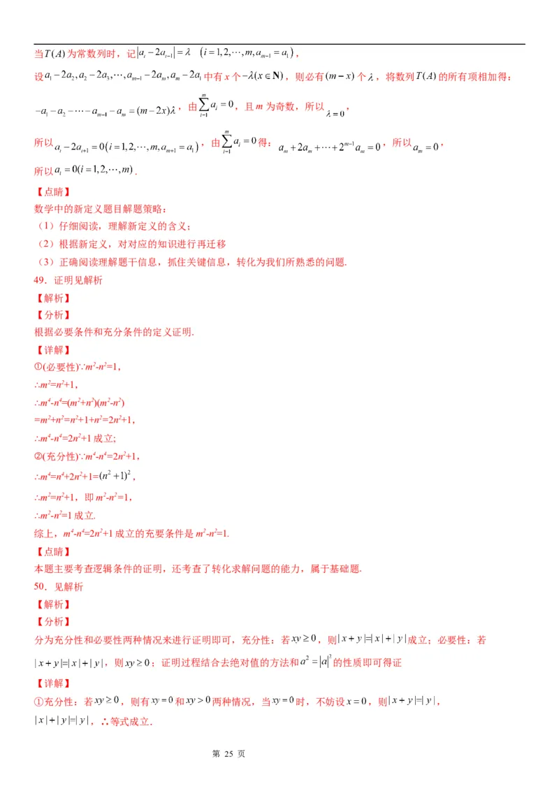 微专题充分必要条件的判定学案&mdash;&mdash;2023届高考数学一轮《考点&middot;题型&middot;技巧》精讲与精练_2.2025数学总复习_赠品通用版（老高考）复习资料_一轮复习