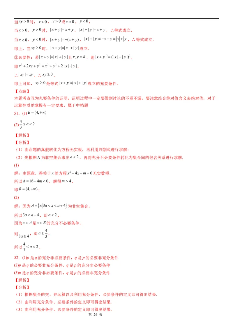 微专题充分必要条件的判定学案&mdash;&mdash;2023届高考数学一轮《考点&middot;题型&middot;技巧》精讲与精练_2.2025数学总复习_赠品通用版（老高考）复习资料_一轮复习