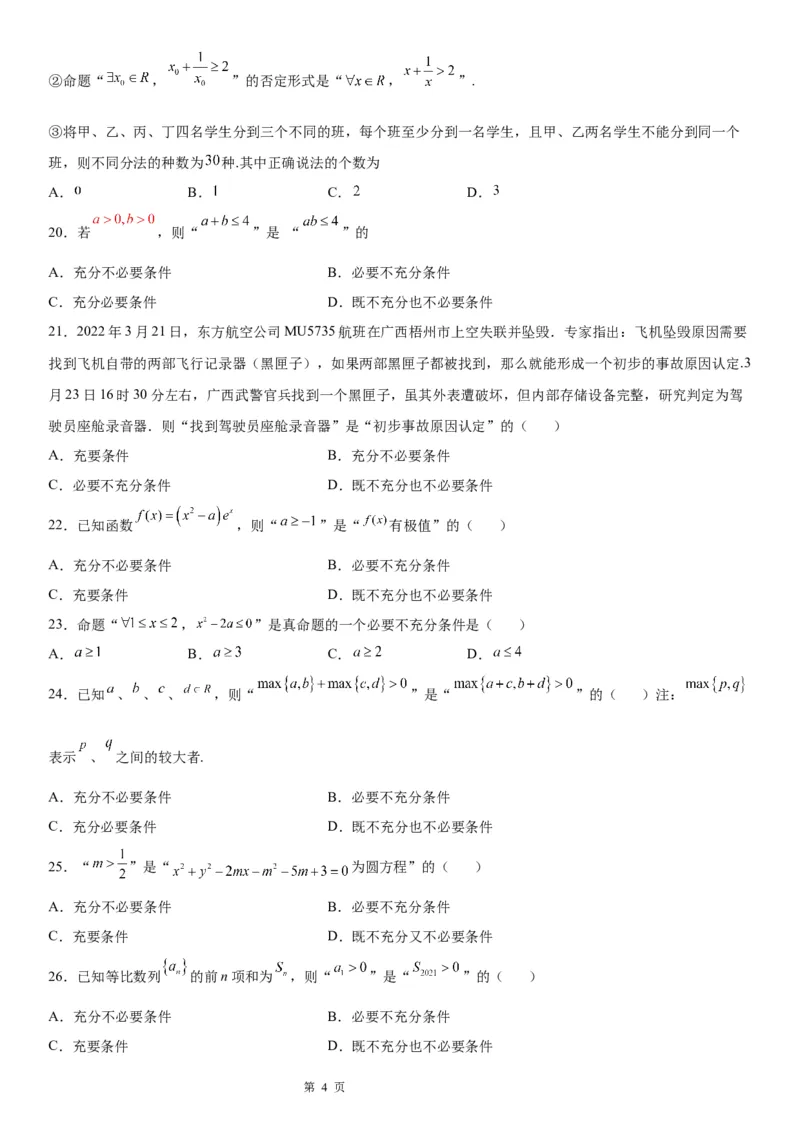 微专题充分必要条件的判定学案&mdash;&mdash;2023届高考数学一轮《考点&middot;题型&middot;技巧》精讲与精练_2.2025数学总复习_赠品通用版（老高考）复习资料_一轮复习