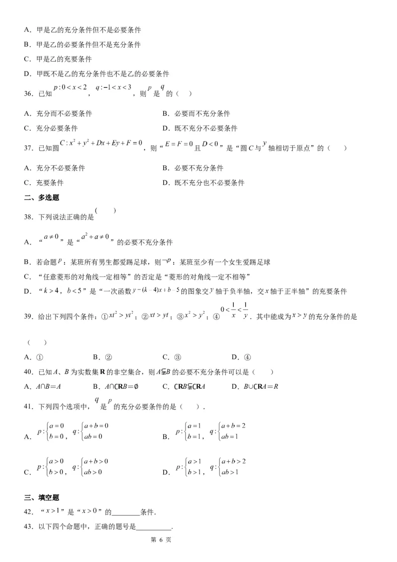 微专题充分必要条件的判定学案&mdash;&mdash;2023届高考数学一轮《考点&middot;题型&middot;技巧》精讲与精练_2.2025数学总复习_赠品通用版（老高考）复习资料_一轮复习