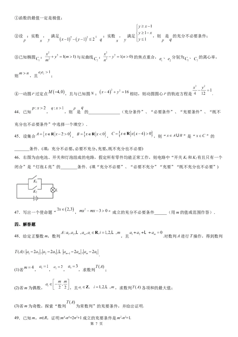 微专题充分必要条件的判定学案&mdash;&mdash;2023届高考数学一轮《考点&middot;题型&middot;技巧》精讲与精练_2.2025数学总复习_赠品通用版（老高考）复习资料_一轮复习