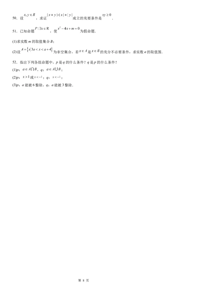 微专题充分必要条件的判定学案&mdash;&mdash;2023届高考数学一轮《考点&middot;题型&middot;技巧》精讲与精练_2.2025数学总复习_赠品通用版（老高考）复习资料_一轮复习