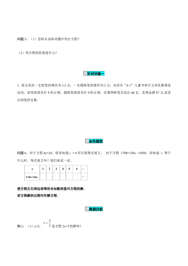 5.1.1从算式到方程（导学案）-（人教版2024）_初中数学_七年级数学上册（人教版）_导学案