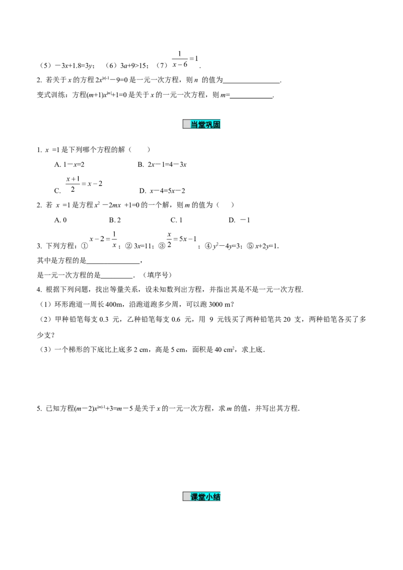 5.1.1从算式到方程（导学案）-（人教版2024）_初中数学_七年级数学上册（人教版）_导学案