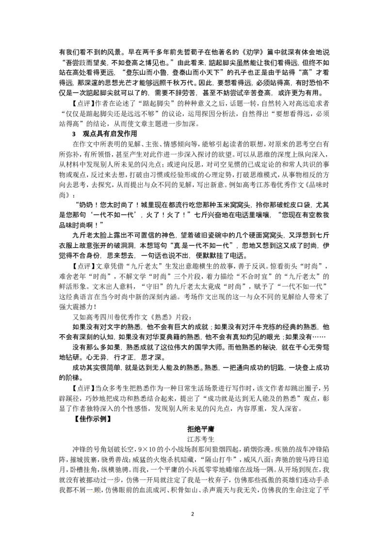 2012届高三一轮复习导学案（新人教版）选修：文章写作与修改_序列15：发展等级之&mdash;&mdash;深刻_高中语文上册_语文赠品_编号02：语文高三：高三一轮复习文章写作与修改导学案(9份)