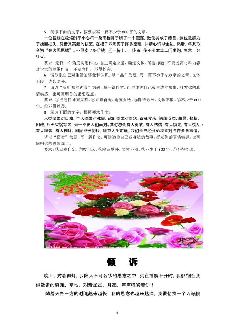 2012届高三一轮复习导学案（新人教版）选修：文章写作与修改_序列15：发展等级之&mdash;&mdash;深刻_高中语文上册_语文赠品_编号02：语文高三：高三一轮复习文章写作与修改导学案(9份)