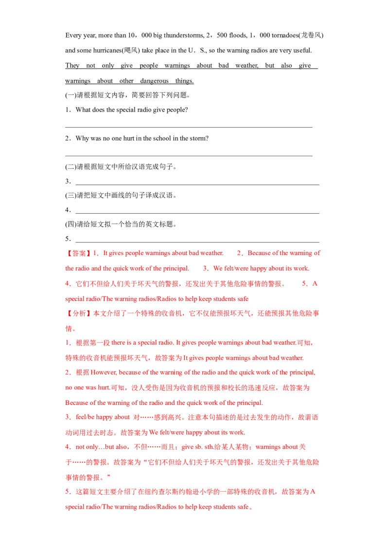 Unit5单元测试（解析版）_新人教八下资料包_00、更新资料3月16日_单元测试(4)