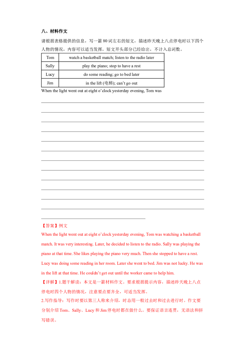 Unit5单元测试（解析版）_新人教八下资料包_00、更新资料3月16日_单元测试(4)