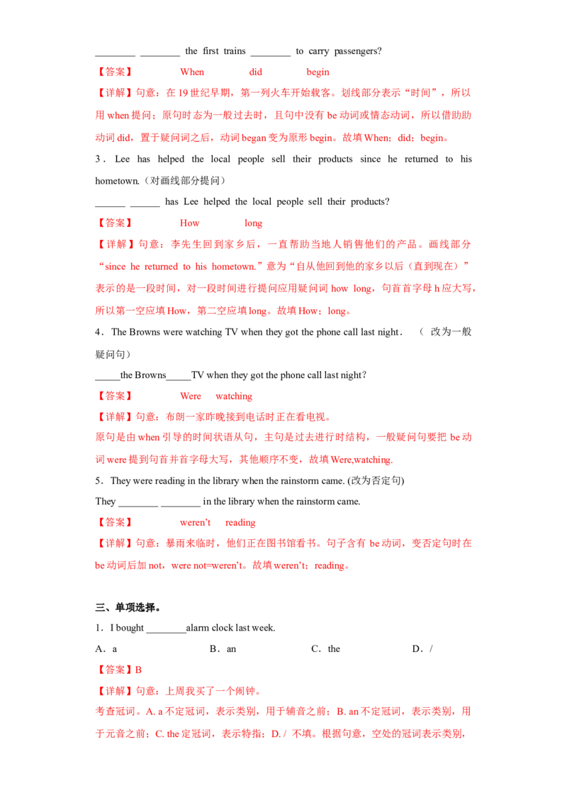 Unit5单元测试（解析版）_新人教八下资料包_00、更新资料3月16日_单元测试(4)