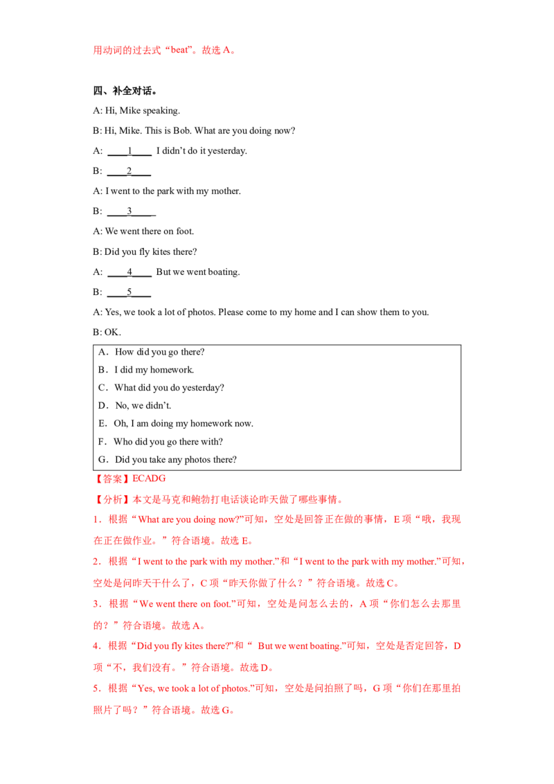 Unit5单元测试（解析版）_新人教八下资料包_00、更新资料3月16日_单元测试(4)