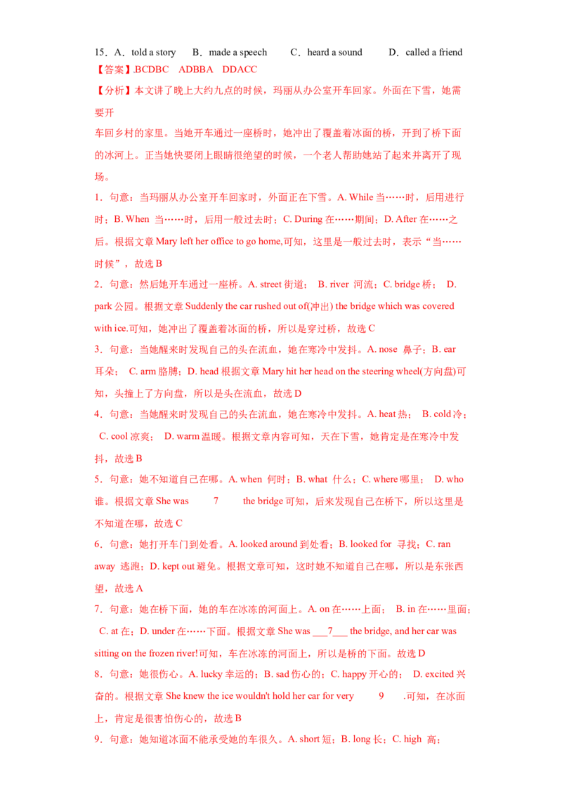 Unit5单元测试（解析版）_新人教八下资料包_00、更新资料3月16日_单元测试(4)