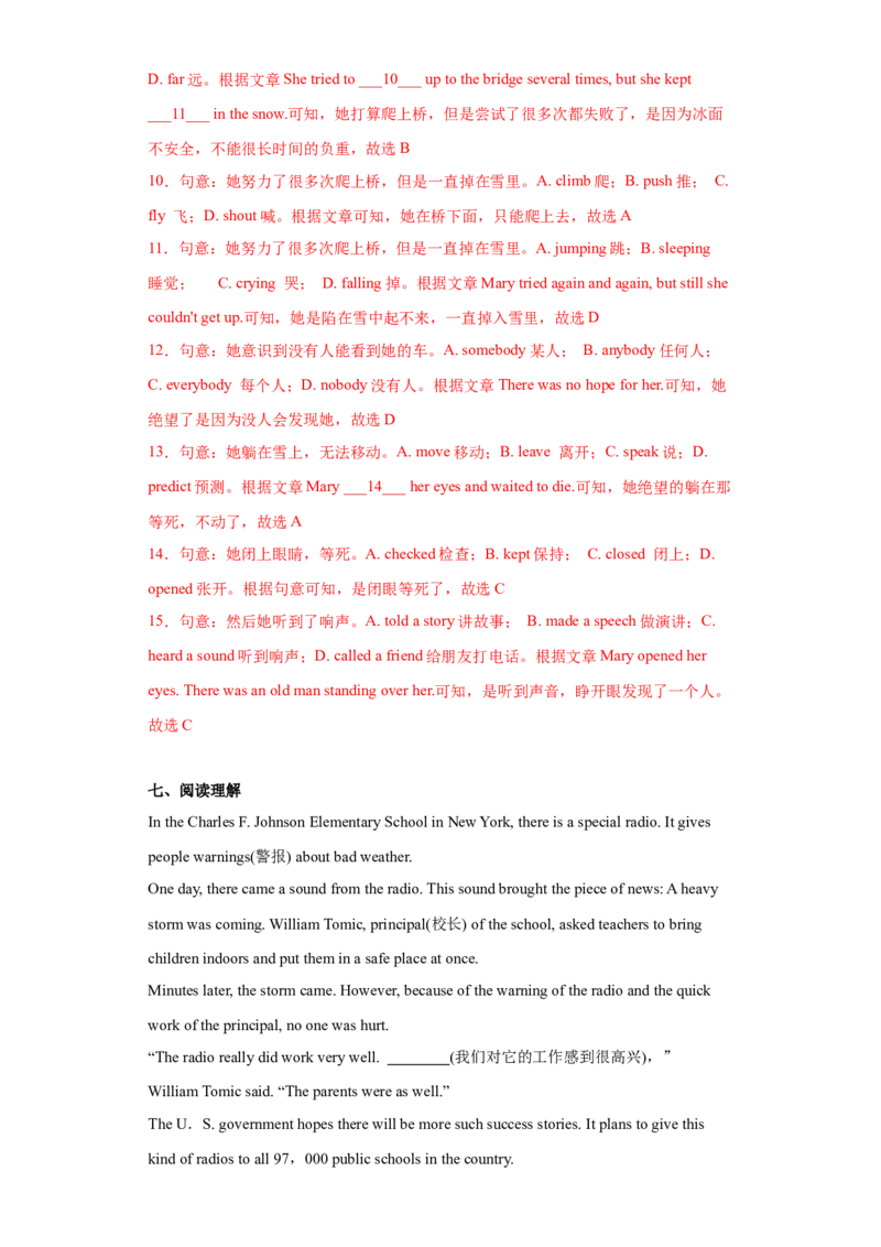 Unit5单元测试（解析版）_新人教八下资料包_00、更新资料3月16日_单元测试(4)