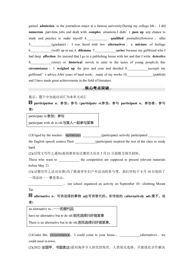 选择性必修第四册　Unit1　Lookingforwards_3.2025英语总复习_2025年新高考资料_一轮复习_2025高考大一轮复习讲义+课件（完结）_2025高考大一轮复习英语（外研版）_大一轮复习讲义