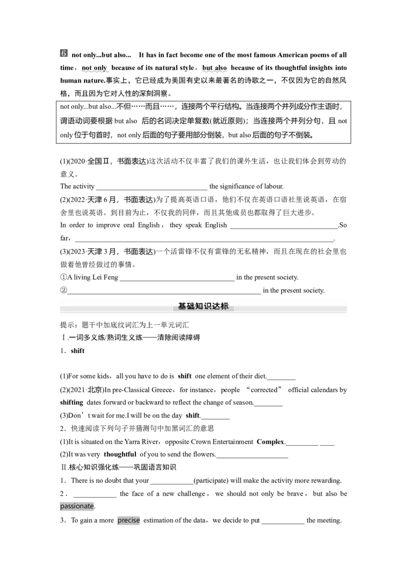 选择性必修第四册　Unit1　Lookingforwards_3.2025英语总复习_2025年新高考资料_一轮复习_2025高考大一轮复习讲义+课件（完结）_2025高考大一轮复习英语（外研版）_大一轮复习讲义