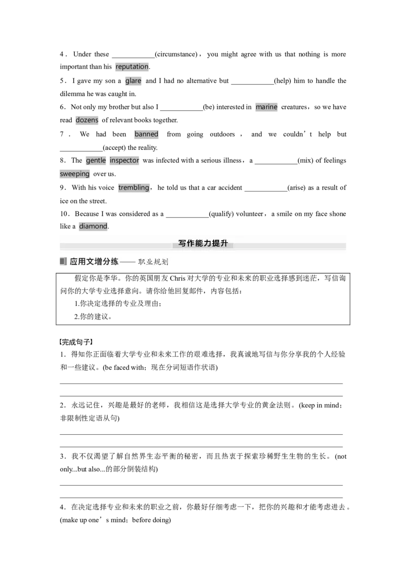 选择性必修第四册　Unit1　Lookingforwards_3.2025英语总复习_2025年新高考资料_一轮复习_2025高考大一轮复习讲义+课件（完结）_2025高考大一轮复习英语（外研版）_大一轮复习讲义