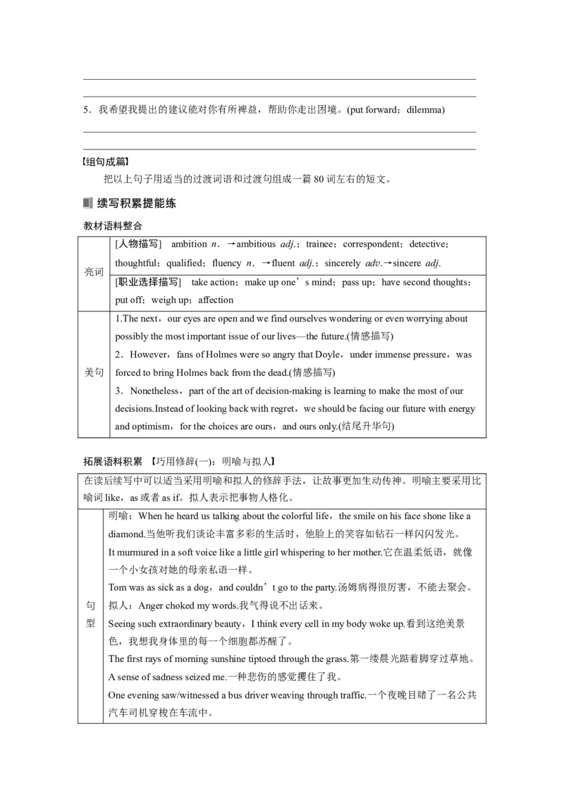 选择性必修第四册　Unit1　Lookingforwards_3.2025英语总复习_2025年新高考资料_一轮复习_2025高考大一轮复习讲义+课件（完结）_2025高考大一轮复习英语（外研版）_大一轮复习讲义