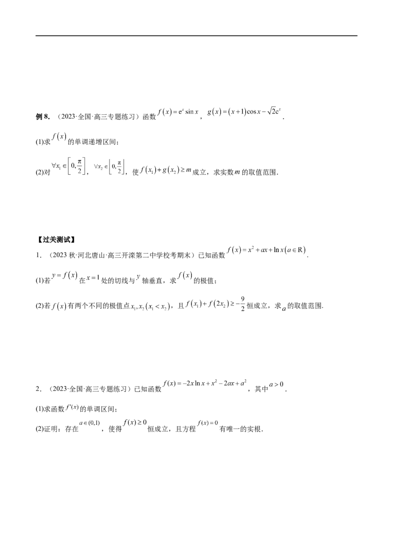 微专题09导数解答题之恒成立与能成立问题（原卷版）_2.2025数学总复习_2023年新高考资料_二轮复习_2023年新高考数学二轮复习微专题