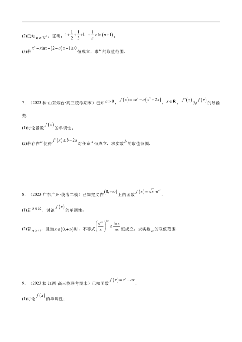 微专题09导数解答题之恒成立与能成立问题（原卷版）_2.2025数学总复习_2023年新高考资料_二轮复习_2023年新高考数学二轮复习微专题