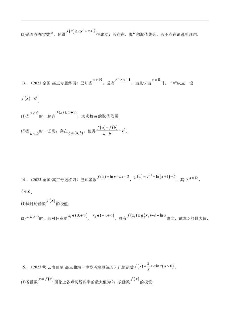 微专题09导数解答题之恒成立与能成立问题（原卷版）_2.2025数学总复习_2023年新高考资料_二轮复习_2023年新高考数学二轮复习微专题