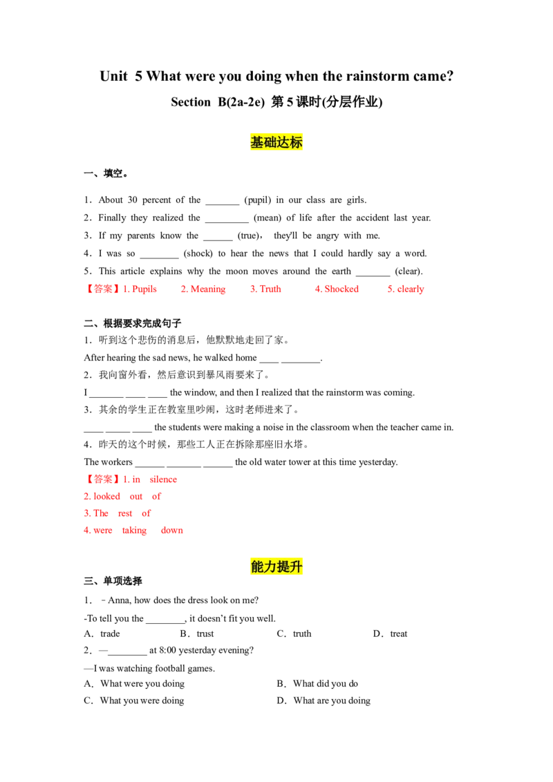 Unit5第5课时SectionB(2a-2e)(分层作业)-解析版_新人教八下资料包_00、更新资料3月16日_分层作业(3)