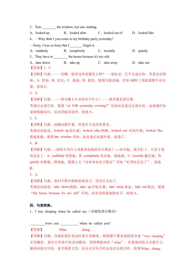 Unit5第5课时SectionB(2a-2e)(分层作业)-解析版_新人教八下资料包_00、更新资料3月16日_分层作业(3)