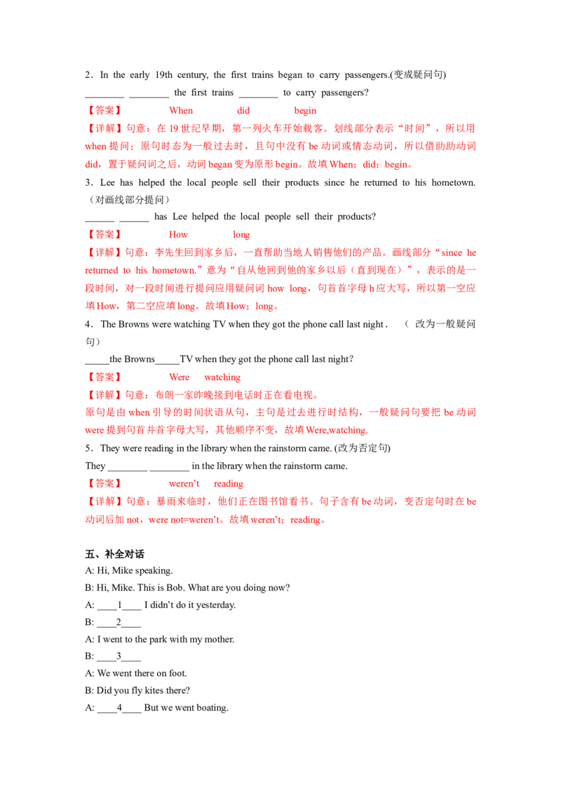 Unit5第5课时SectionB(2a-2e)(分层作业)-解析版_新人教八下资料包_00、更新资料3月16日_分层作业(3)