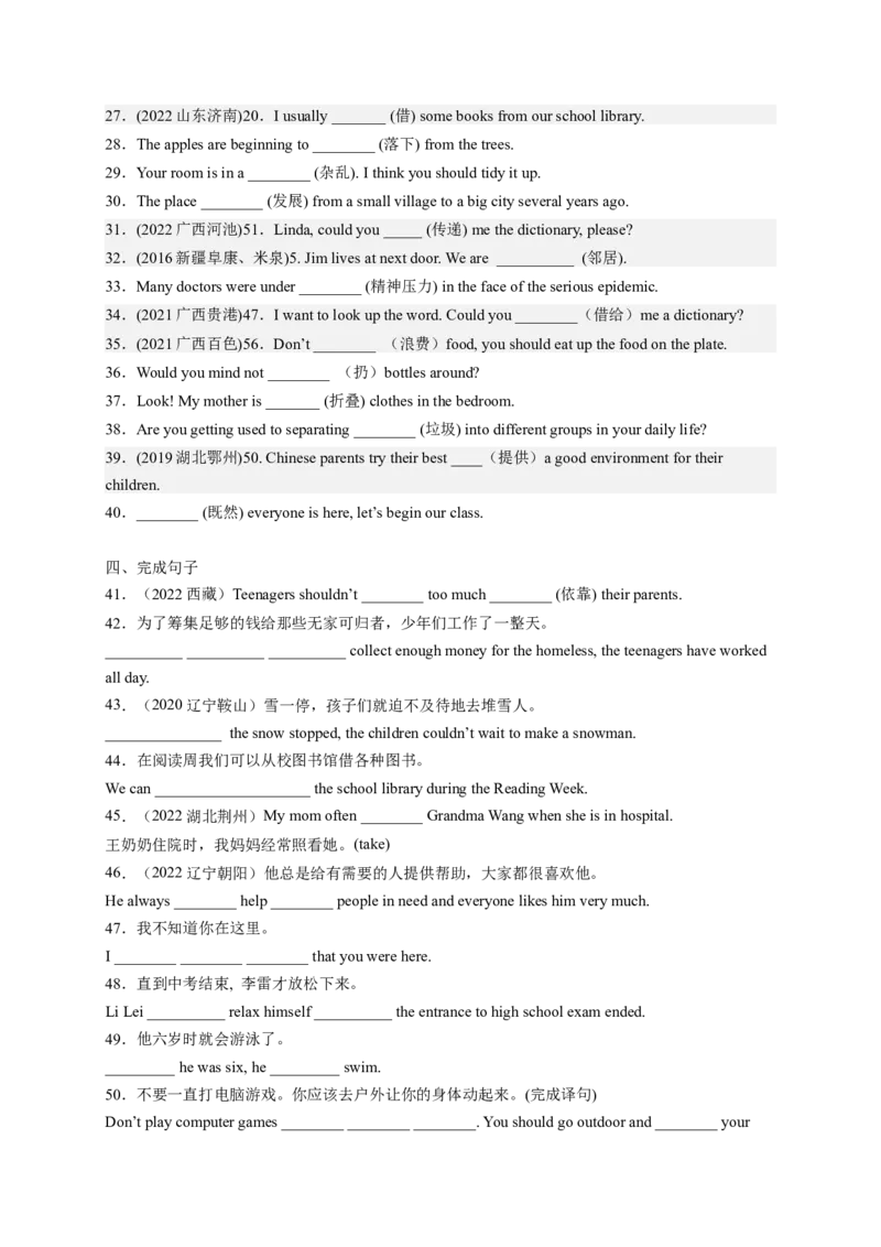 Unit3Couldyoupleasecleanyourroom（配套word版）（人教版）（学生版）_新人教八下资料包_35赠送其它_八年级英语下册（人教版）_词汇、句型、语法完美精练-U139