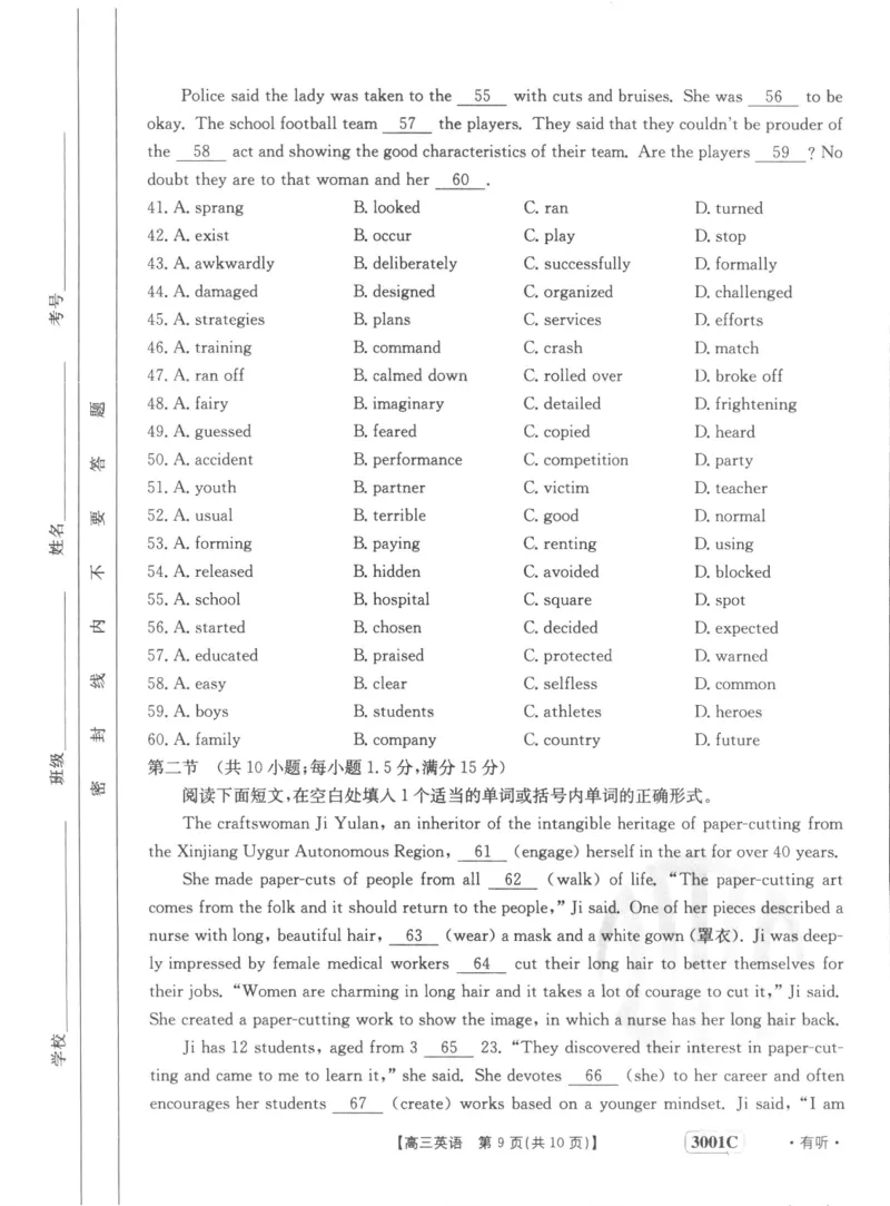 英语_3.2025英语总复习_2023年新高考资料_3英语高考模拟题_老高考_2023届金太阳高三联考老高考1月12-13（3001C）英语_2023届金太阳高三联考老高考1月12-13（3001C）英语